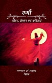 Rumi / रूमी Rumi / रूमी