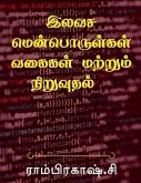 Free Software Types and Installation / இலவச மென்பொருள்கī