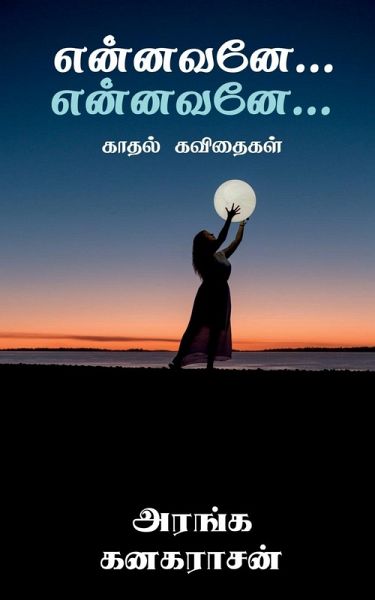 Ennavanae...Ennavanae... / என்னவனே... என்னவனே...