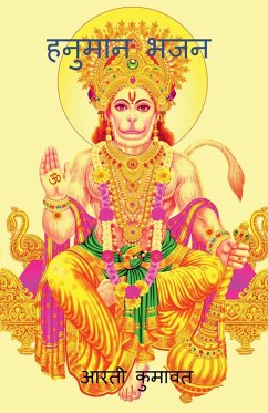 Hanuman Bhajan / हनुमान भजन - Kumawat, Arti
