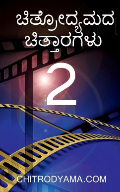 Chitrodyamada Chittaragalu - 2 / ಚಿತ್ರೋದ್ಯಮದ ಚಿತ್ತ  - N, T.