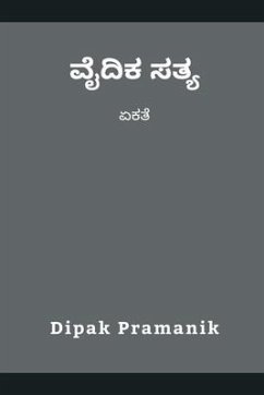 ವೈದಿಕ ಸತ್ಯ - ಏಕತೆ - Pramanik, Dipak