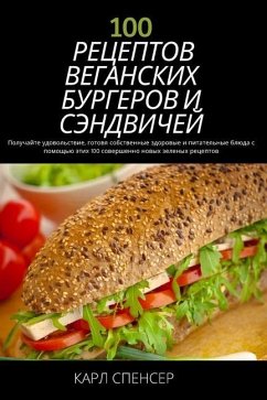 100 РЕЦЕПТОВ ВЕГАНСКИХ БУР
 - 1050;&1040;&1056;&1051; &1057;&10