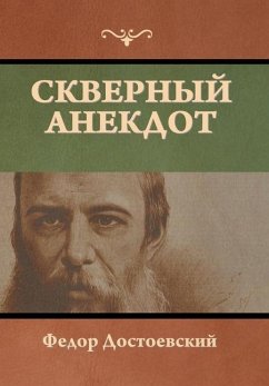 Cover Скверный анекдот