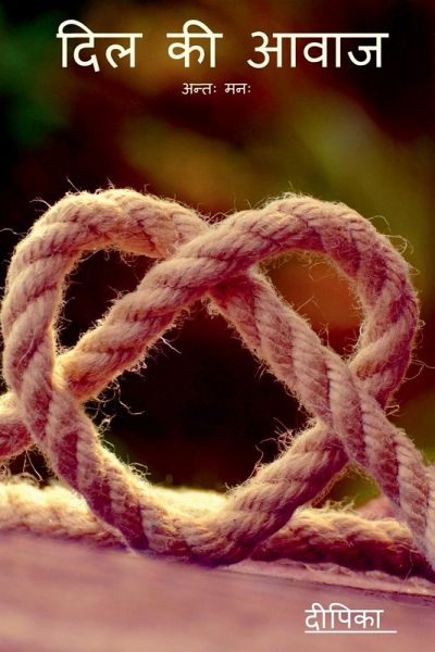 Voice of heart / दिल की आवाज Voice of heart / दिल की आवाज
