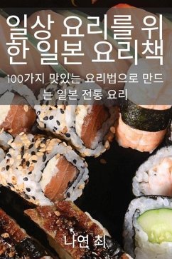 일상 요리를 위한 일본 요리책 - 45208;&50672; &52572;