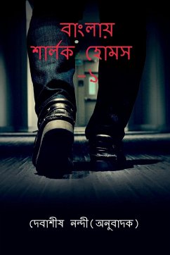 Banglay Sherlock Holmes-1 / বাংলায় শার্লক হোমস- - Nandi, Debasish