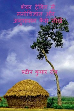 Cover Share Trading Me Manobigyan Aur Anushasan Kaise Shikhe / शेयर ट्रेडिंग म