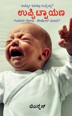 Cover Uppittayana / ಉಪ್ಪಿ]]ಟ್ಟಾಯಣ