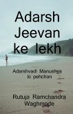 Adarsh Jeevan ke lekh. / &#2310;&#2342;&#2352;&#2381;&#2358; &#2332;&#2368;&#2357;&#2344; &#2325;&#2375; &#2354;&#2375;&#2326;&#2404;