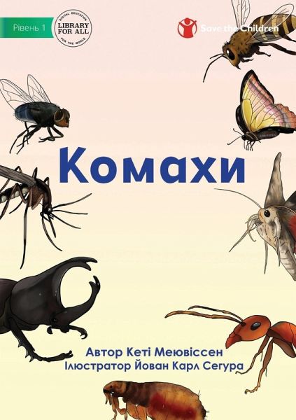 Комахи - Insects Комахи - Insects