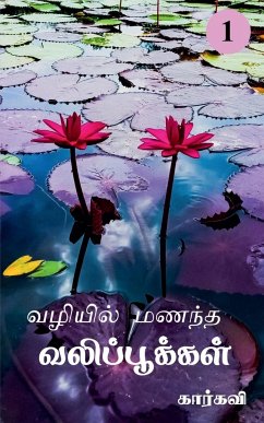 Vazhiyil Manandha Valippookkal- 1 / வழியில் மணந்த வலிப - Karkavi