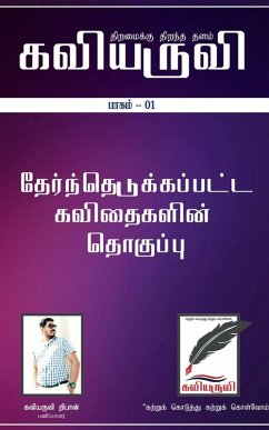 Cover Kaviaruvi Idhal- 1 / கவியருவி இதழ்- 1