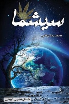سیشما: داستان تاریخی و تخ® - Riazi, Mohammad Reza