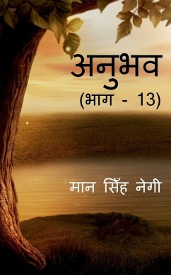 Cover Anubhav (Part - 13) / अनुभव (भाग - 13)