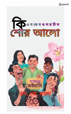 কিশোর আলো ( Kishore Aalo ) - 2478;&2467;&2509;&2465;&2482;, &.