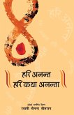 Hari Anant-Hari Katha Ananta Part-5 (हरि अनन्त-हरि कथा अ