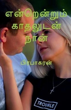 Cover Enrenrum Kadhaludan Naan / என்றென்றும் காதலுட