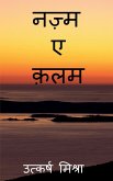 nazm_e_qalam / &#2344;&#2395;&#2381;&#2350;-&#2319;-&#2392;&#2354;&#2350;