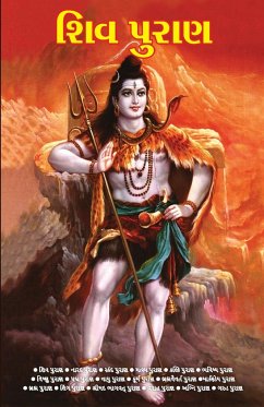 Shiv Puran in Gujarati (શિવ પુરાણ) - Yadav, Neeraj