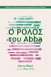 IY I IYI IYI tou Abba (eBook, ePUB) - Bild 1