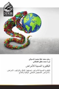 Cover البكتيريا المسببة للأمراض