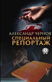 Special report (eBook, ePUB) Special report (eBook, ePUB)