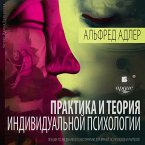 Praktika i teoriya individual'noj psihologii: Lekcii po vvedeniyu v psihoterapiyu dlya vrachej, psihologov i uchitelej (MP3-Download)