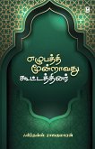 EZHUPATHI MOONRAAM KOOTTATHINAR EZHUPATHI MOONRAAM KOOTTATHINAR