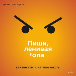 Pishi, lenivaya *opa (MP3-Download) - Fedorov, Pavel