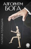 God Algorithm (eBook, ePUB)