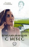 Приглядывающий с небес (eBook, ePUB)