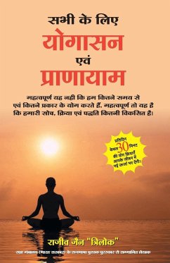 SABHI KE LIYE YOGASAN AVAM PRANAYAM - Trilok, Rajeev Jain