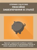 Пенсійне забезпечення в італії (eBook, ePUB)