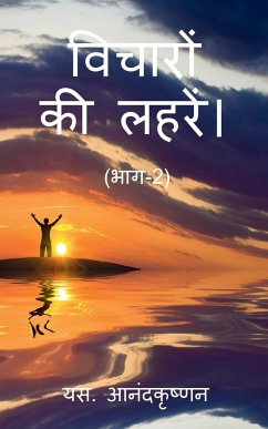 WAVES OF THOUGHTS (Part-2) / विचारों की लहरें। (भì - Anandakrishnan, S.