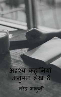 adrshy kahaaniyaan anupam lekh 8 / अदृश्य कहानियां अन& - Parveen, Nusrat