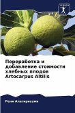 Pererabotka i dobawlenie stoimosti hlebnyh plodow Artocarpus Altilis