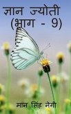 Gyan Jyoti (Part - 9) / &#2332;&#2381;&#2334;&#2366;&#2344; &#2332;&#2381;&#2351;&#2379;&#2340;&#2368; (&#2349;&#2366;&#2327; - 9)