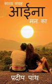 Collection of poetry 'Aina' / &#2325;&#2366;&#2357;&#2381;&#2351; &#2360;&#2306;&#2327;&#2381;&#2352;&#2361; '&#2310;&#2312;&#2344;&#2366;'