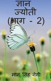 Gyan Jyoti (Part - 2) / ज्ञान ज्योती (भाग - 2)