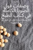 كتاب الطبخ الساخن والحار