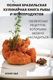 &#1055;&#1054;&#1051;&#1053;&#1040;&#1071; &#1041;&#1056;&#1040;&#1047;&#1048;&#1051;&#1068;&#1057;&#1050;&#1040;&#1071; &#1050;&#1059;&#1051;&#1048;&