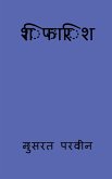 shifarish / शिफारिश shifarish / शिफारिश