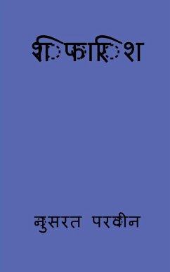 Cover shifarish / शिफारिश