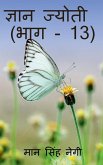 Gyan Jyoti (Part - 13) / ज्ञान ज्योती (भाग - 13)