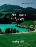 Ek Nojore Poschimbongo / &#2447;&#2453; &#2472;&#2460;&#2480;&#2503; &#2474;&#2486;&#2509;&#2458;&#2495;&#2478;&#2476;&#2457;&#2509;&#2455;