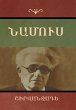Նամուս - Bild 1