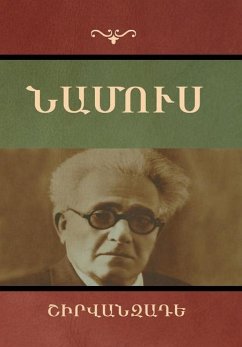 Նամուս - &