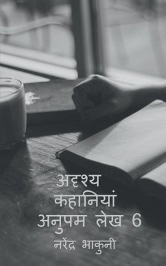 adrshy kahaaniyaan anupam lekh 6 / अदृश्य कहानियां अन& - Bhakuni, Narendra