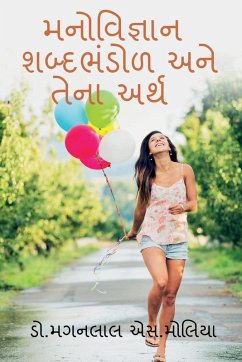 Psychology Vocabulary and its Meaning / મનોવિજ્ઞાન શબ્દભ Cover Psychology Vocabulary and its Meaning / મનોવિજ્ઞાન શબ્દભ